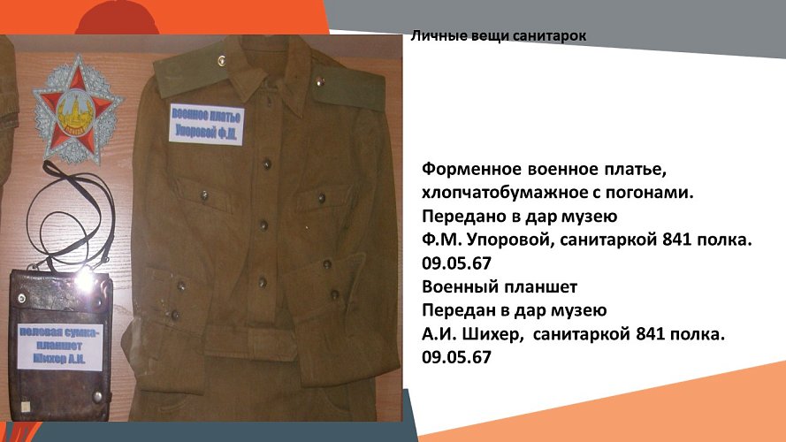 «Боевой путь 237 Кузбасской орденов А. Суворова II степени и Б. Хмельницкого II степени Пирятинской стрелковой дивизии»